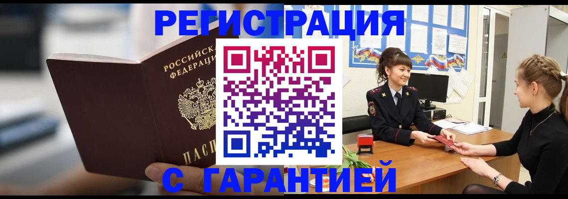 прописка регистрация в Рузе