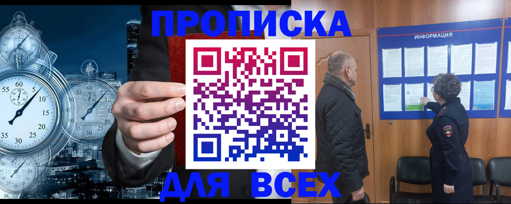 купить прописку в Рузе