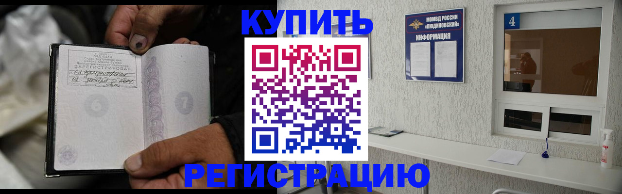 прописка для работы в Рузе