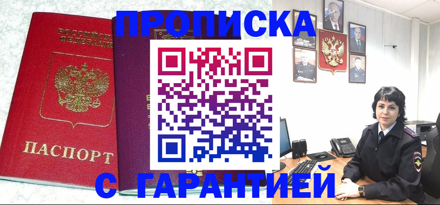 прописка от собственника в Рузе