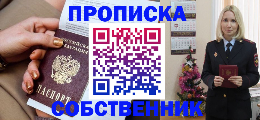 прописка паспорт в Рузе