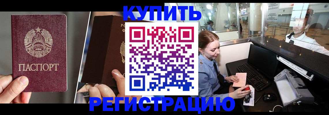 временная регистрация купить в Рузе